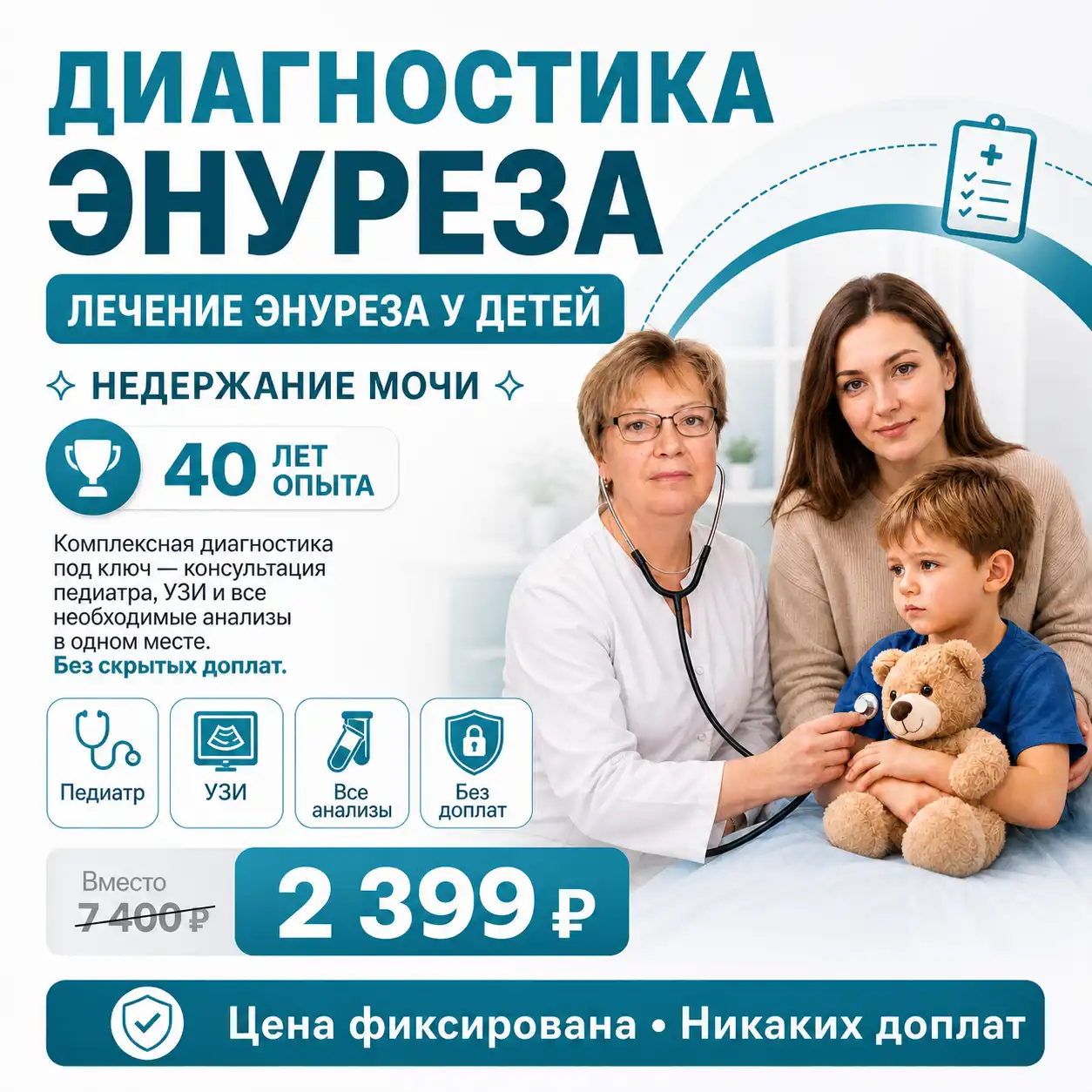 Диагностика энуреза у детей