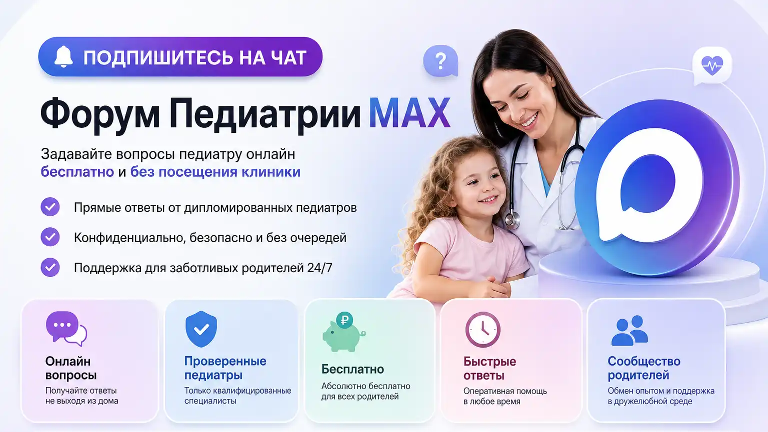 Форум педиатрии MAX