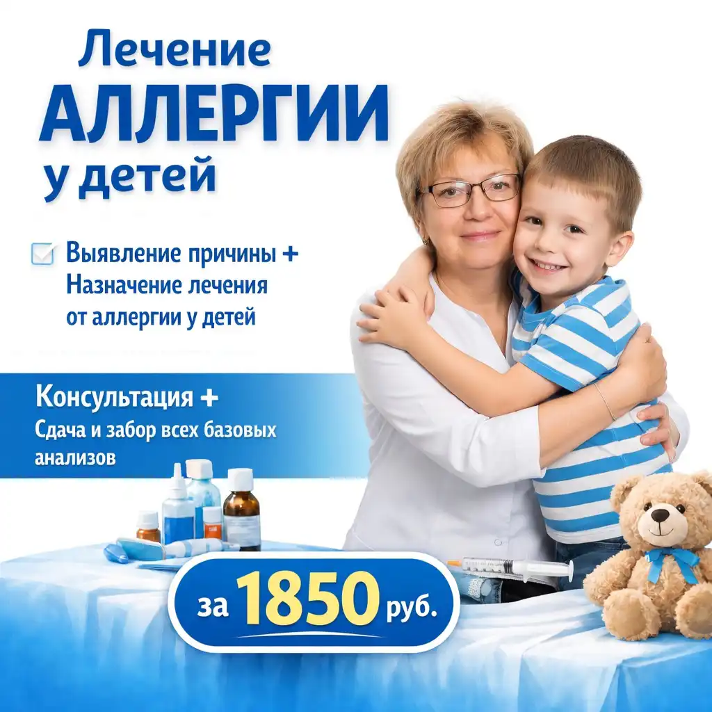 Лечение аллергии у детей