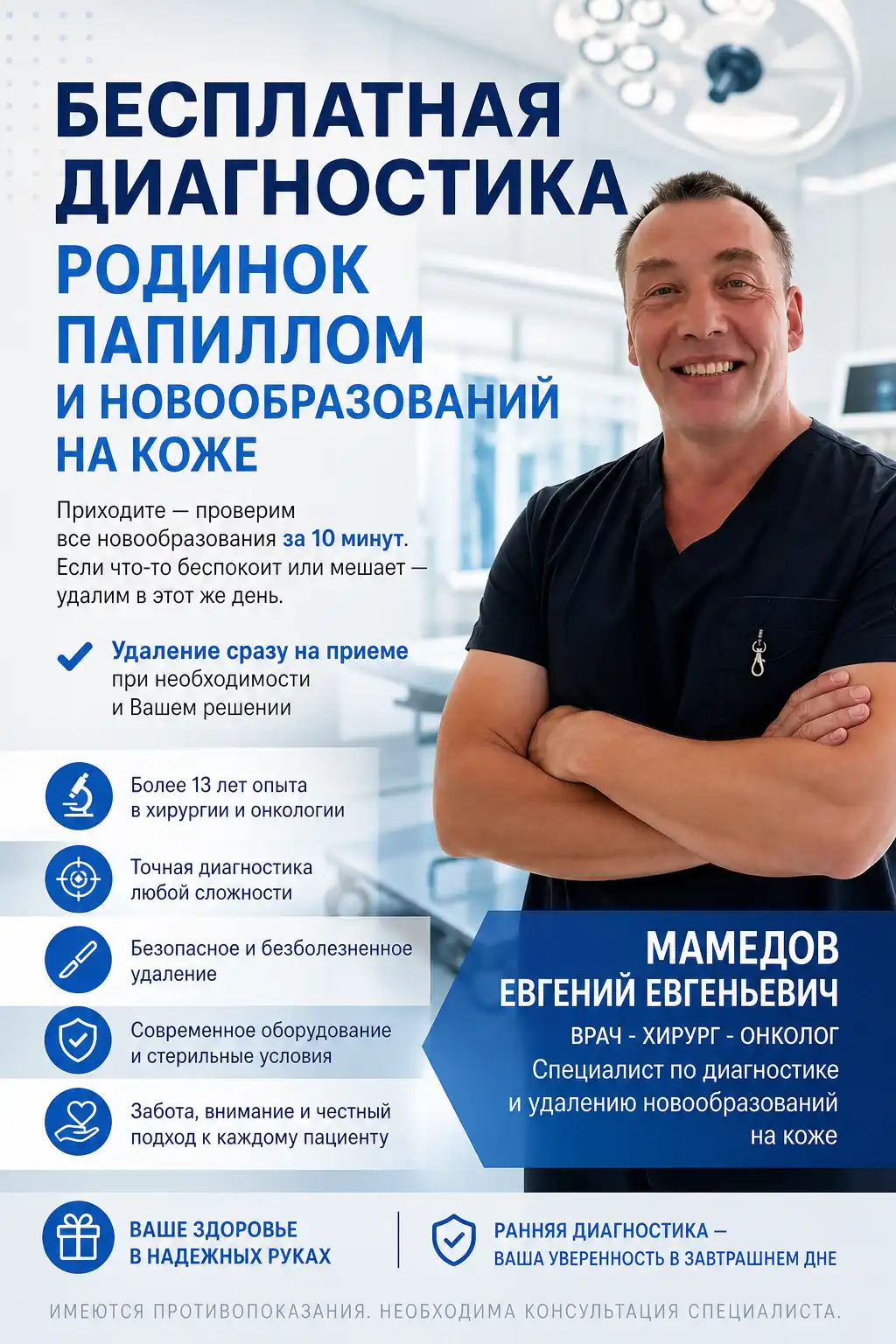 Мамедов Евгений Евгеньевич - врач хирург-онколог, диагностика родинок