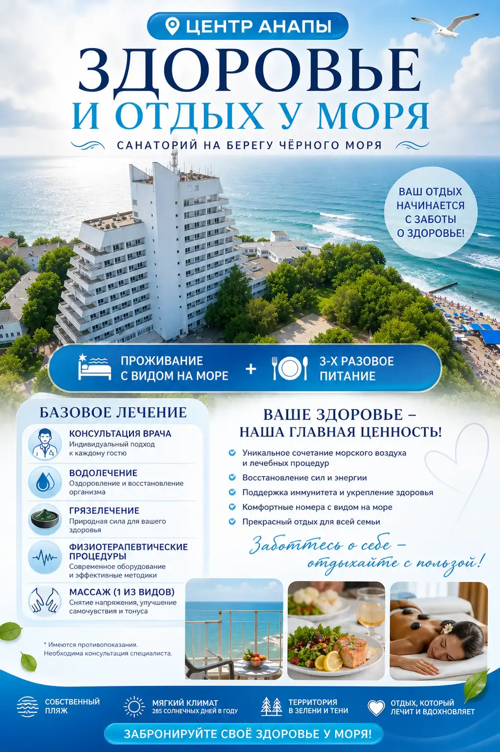 Отдых у моря в Анапе, оздоровление с проживанием и питанием