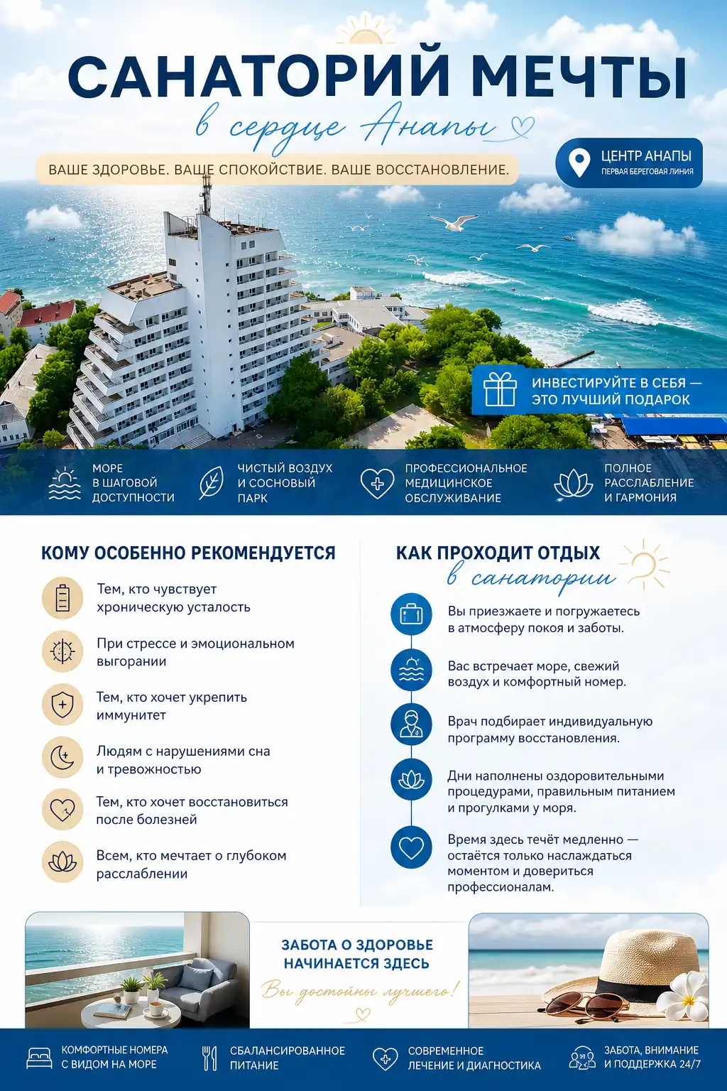 Санаторий мечты в центре Анапы, отдых и восстановление у моря