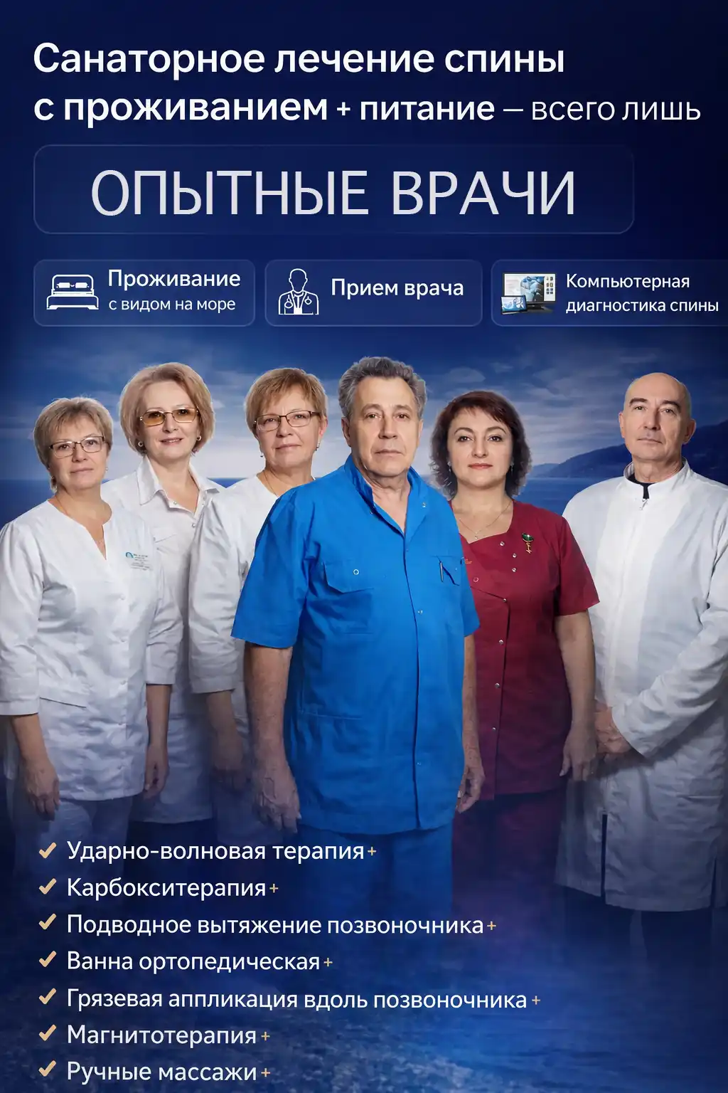 Санаторное лечение спины, 10 дней с проживанием и питанием