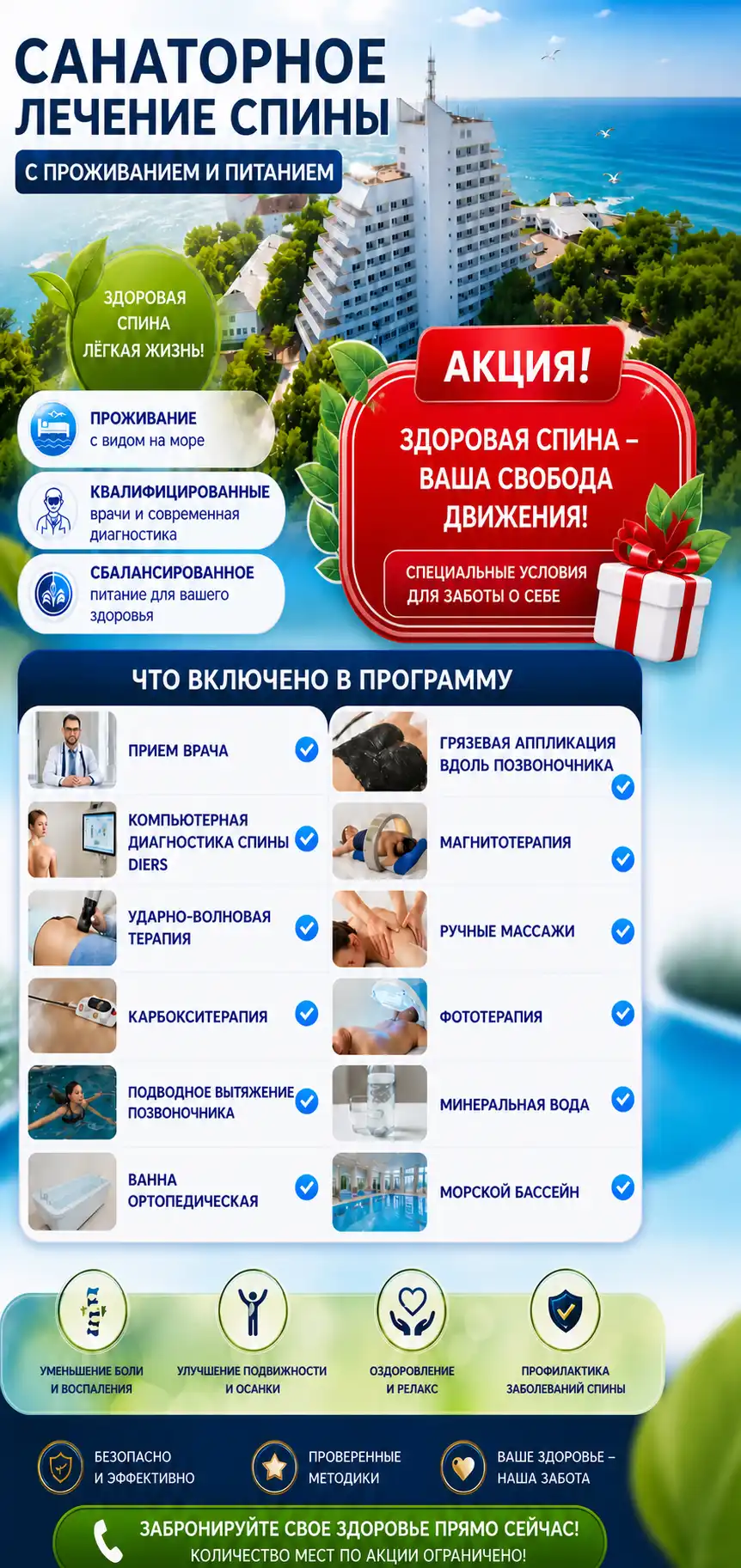 Санаторное лечение спины, 10 дней с проживанием и питанием