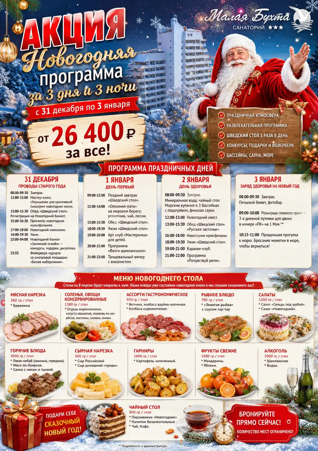 Новогодний отдых в санатории у моря